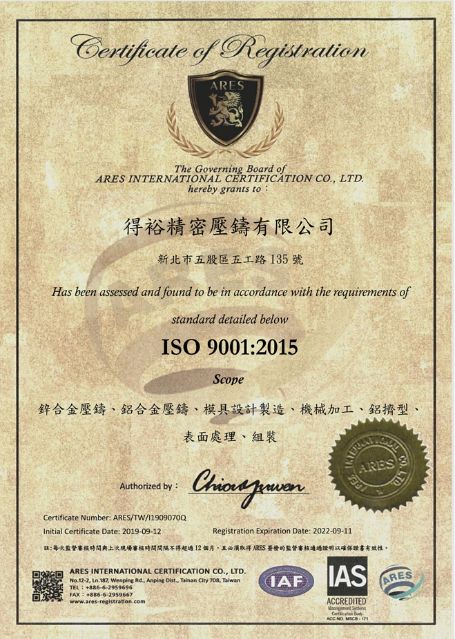 得裕精密公司 ISO9001_ARES-IAS_日_2019.09.12-2022.09.11